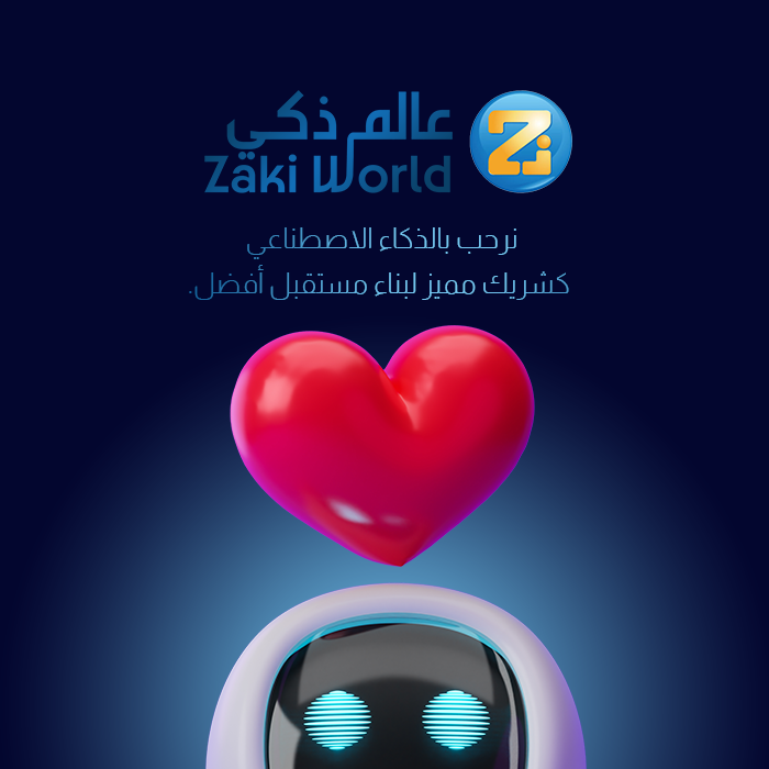 نرحب بالذكاء الاصطناعي 
كشريك مميز لبناء مستقبل أفضل.